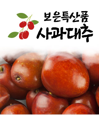 사과대추